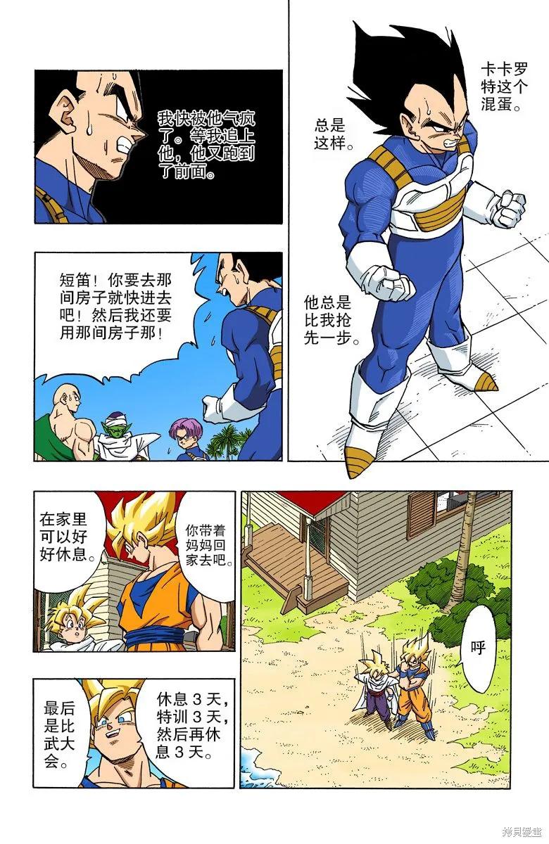 七龙珠 全彩版 33卷 第63页