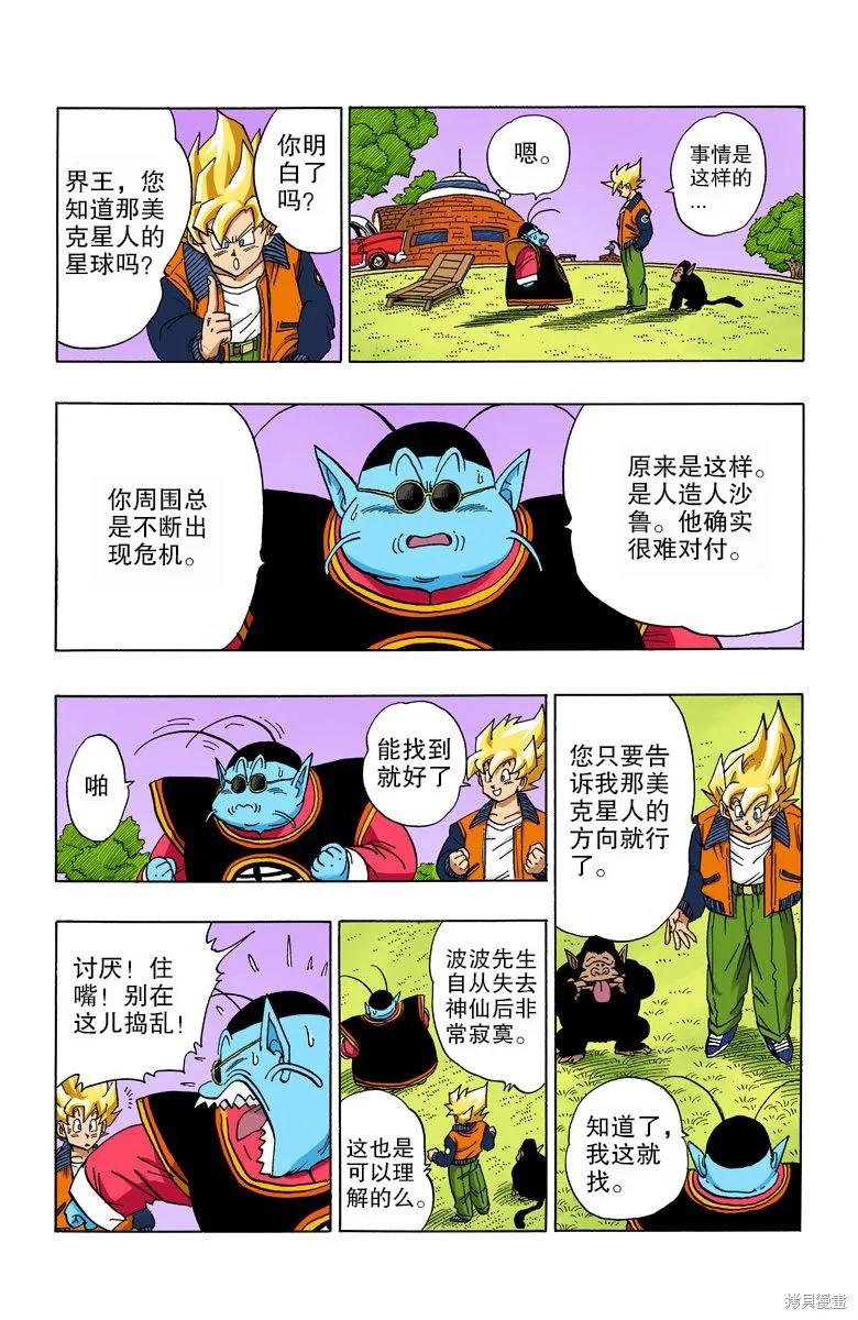 七龙珠 全彩版 33卷 第86页