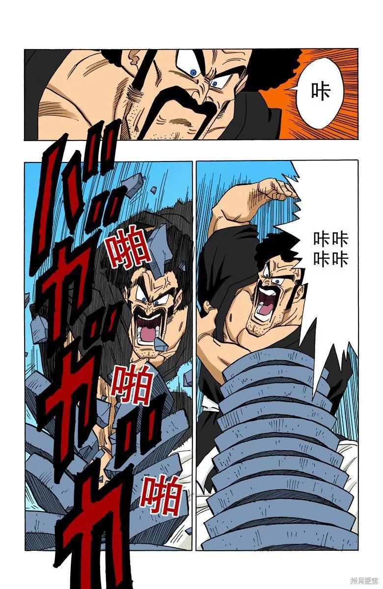 七龙珠 全彩版 33卷 第131页