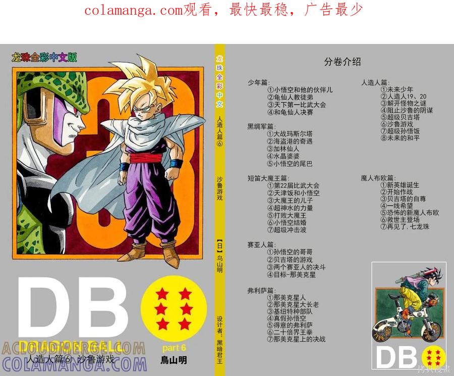七龙珠 全彩版 33卷 第1页