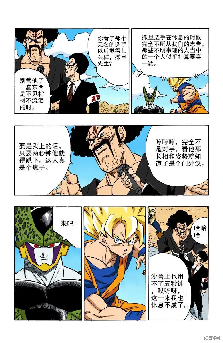 七龙珠 全彩版 33卷 第144页