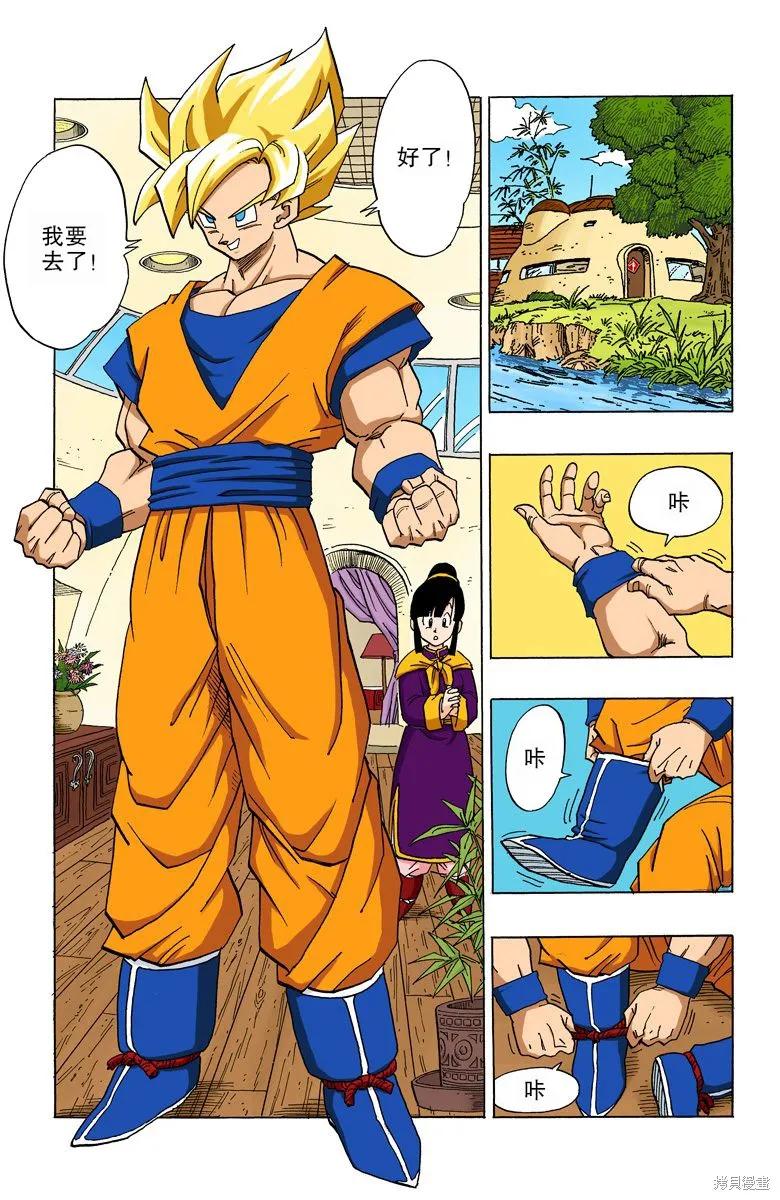 七龙珠 全彩版 33卷 第103页