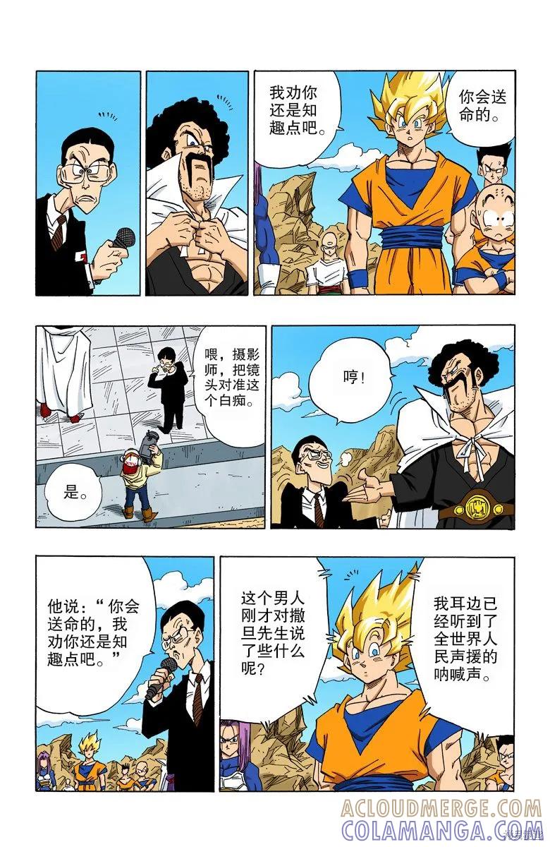 七龙珠 全彩版 33卷 第125页