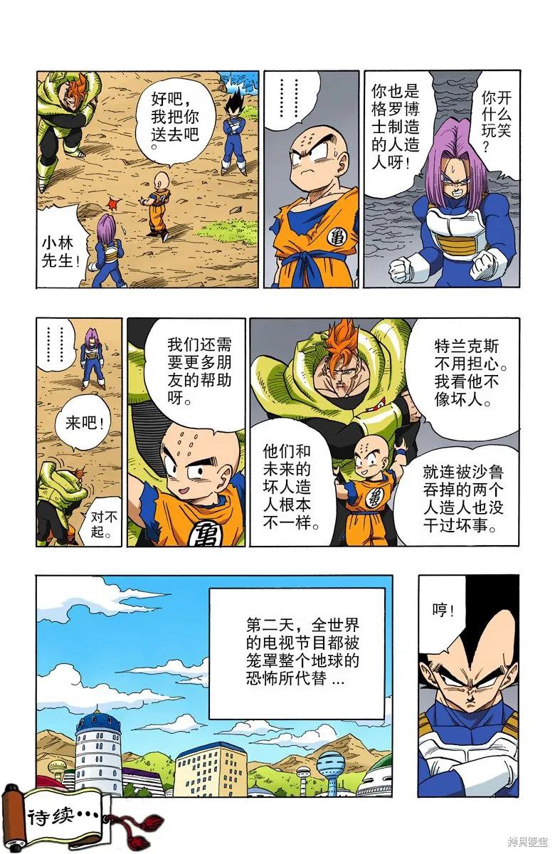 七龙珠 全彩版 33卷 第19页