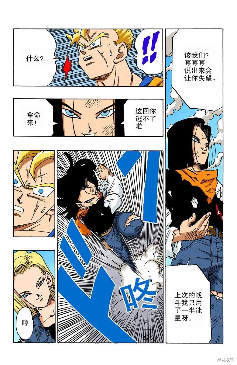 七龙珠 全彩版 33卷 第164页