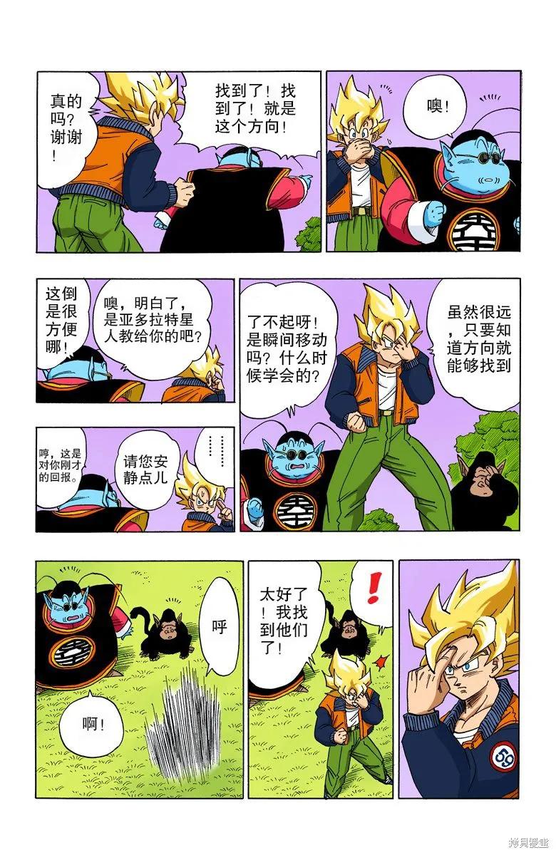 七龙珠 全彩版 33卷 第87页