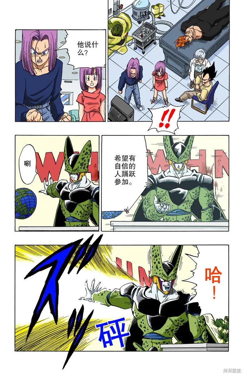 七龙珠 全彩版 33卷 第30页