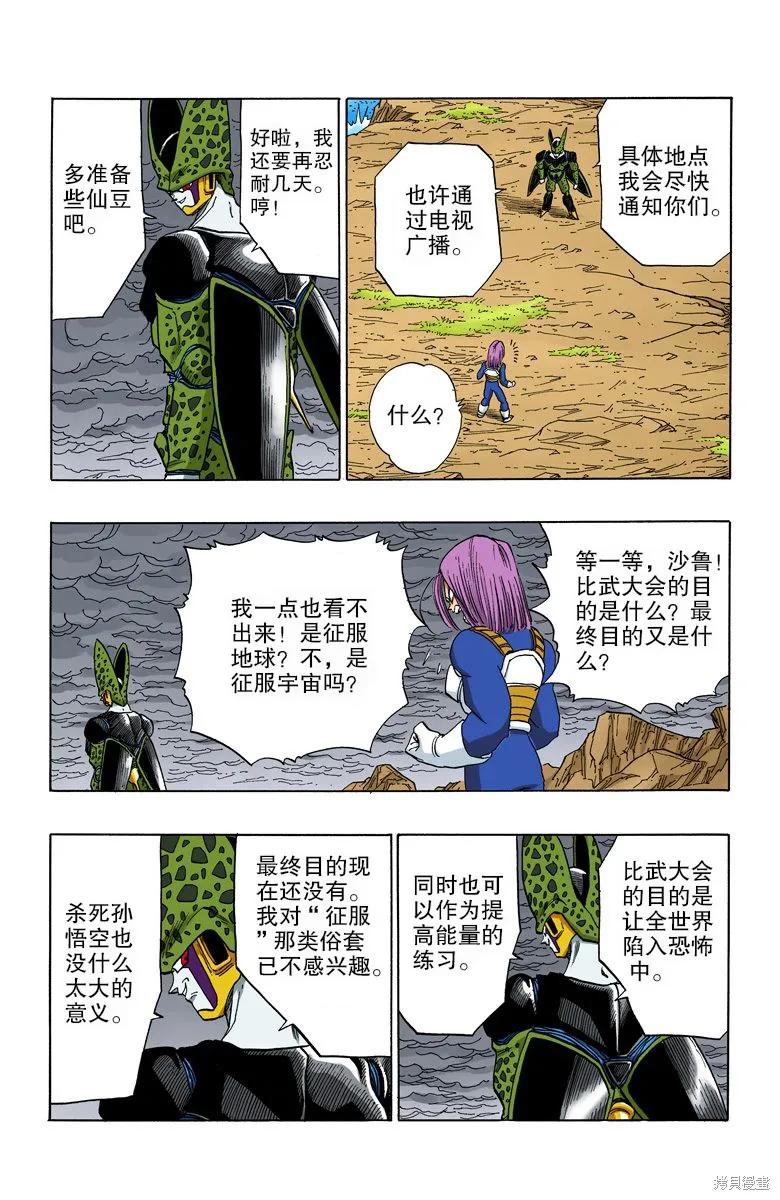 七龙珠 全彩版 33卷 第14页