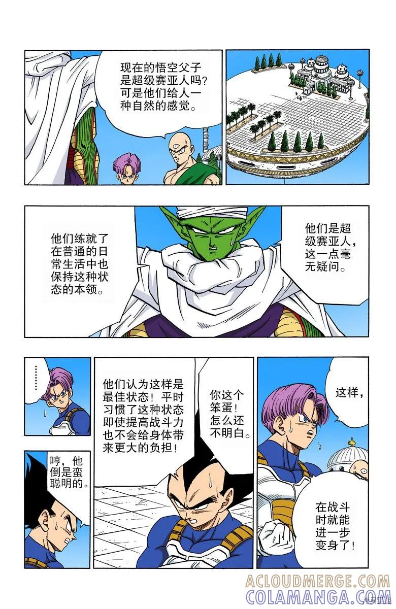 七龙珠 全彩版 33卷 第57页