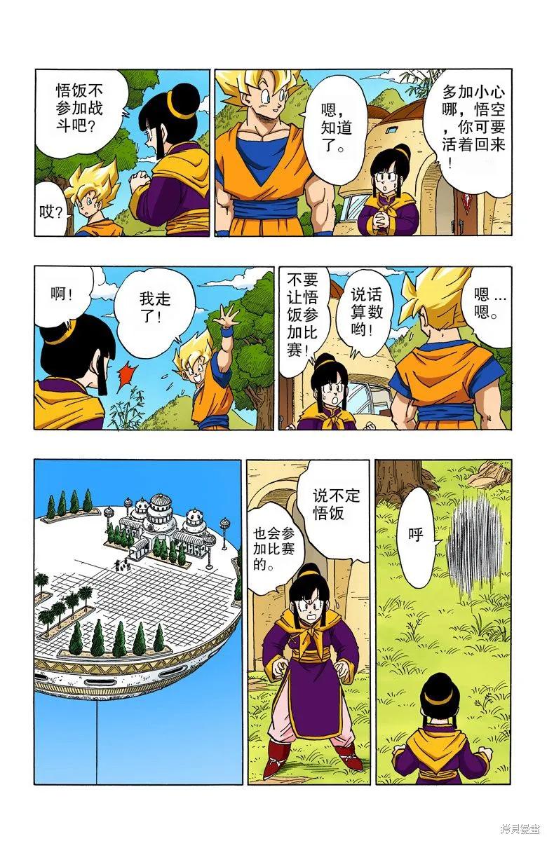 七龙珠 全彩版 33卷 第104页