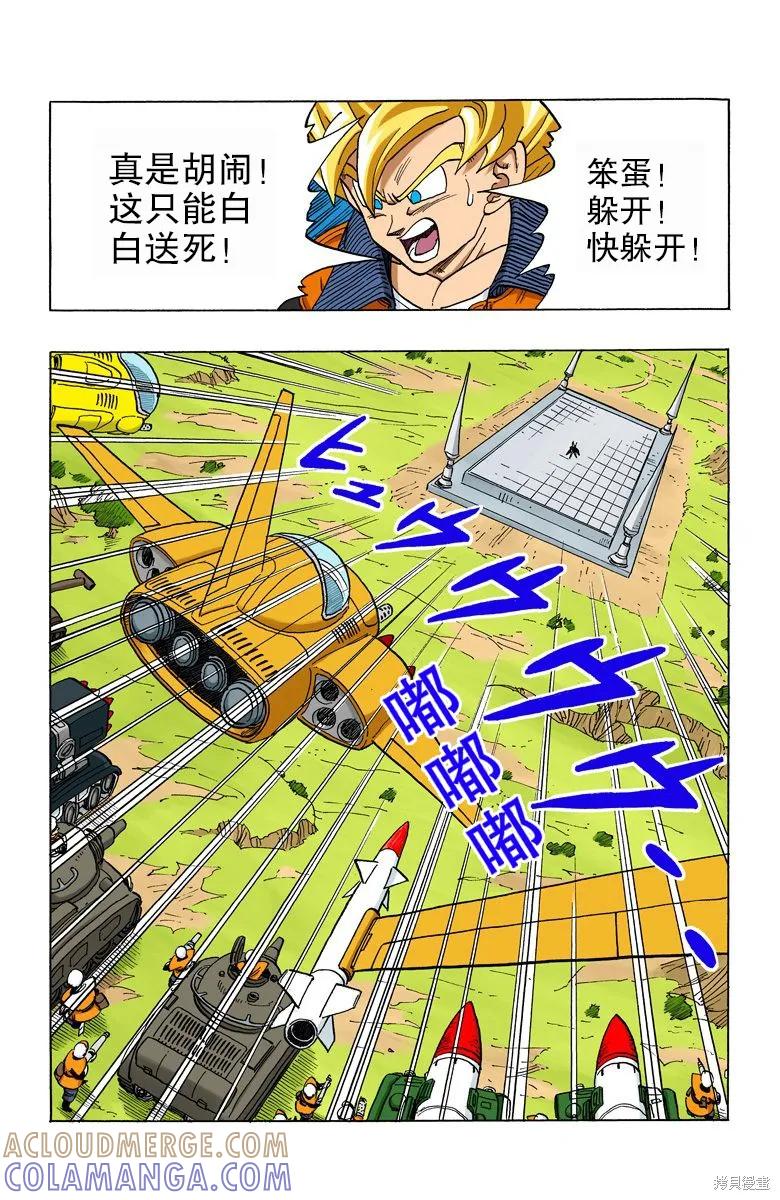 七龙珠 全彩版 33卷 第69页