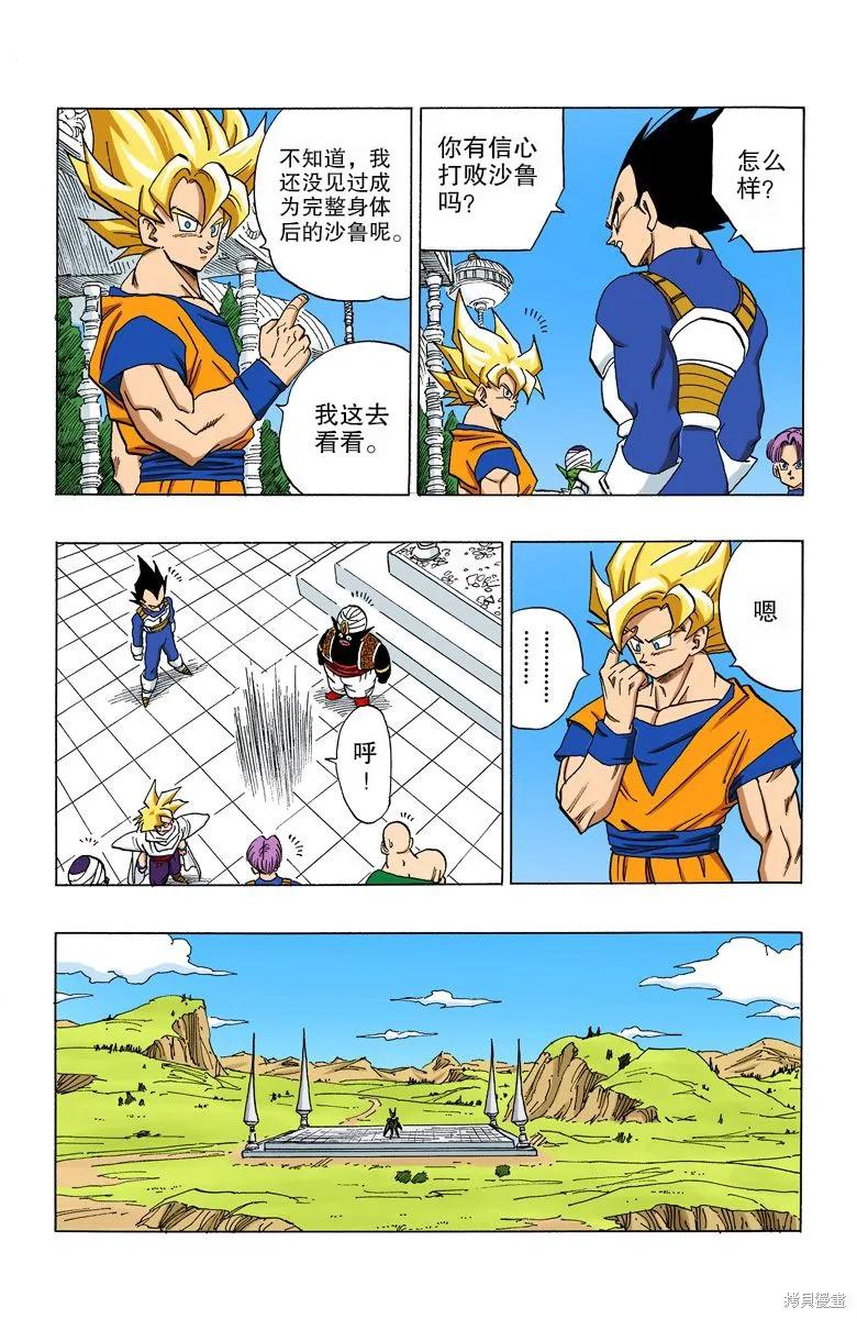 七龙珠 全彩版 33卷 第44页
