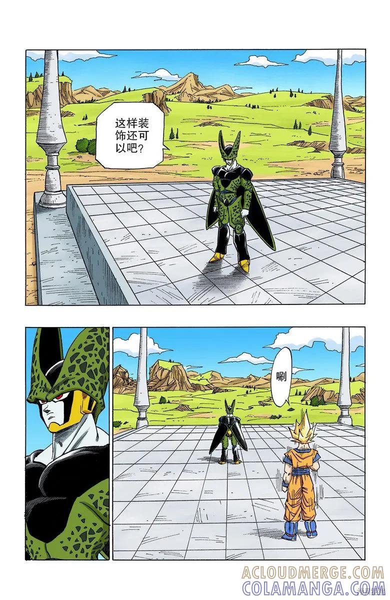 七龙珠 全彩版 33卷 第45页