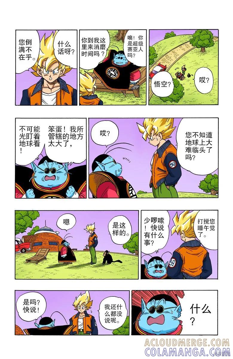 七龙珠 全彩版 33卷 第85页