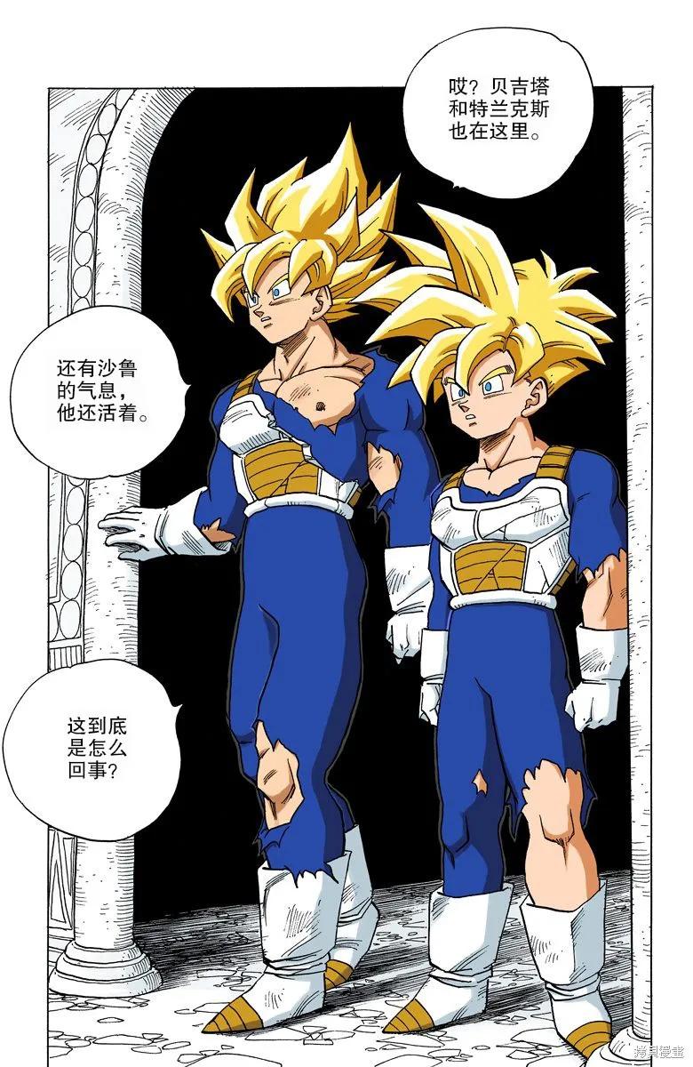 七龙珠 全彩版 33卷 第39页