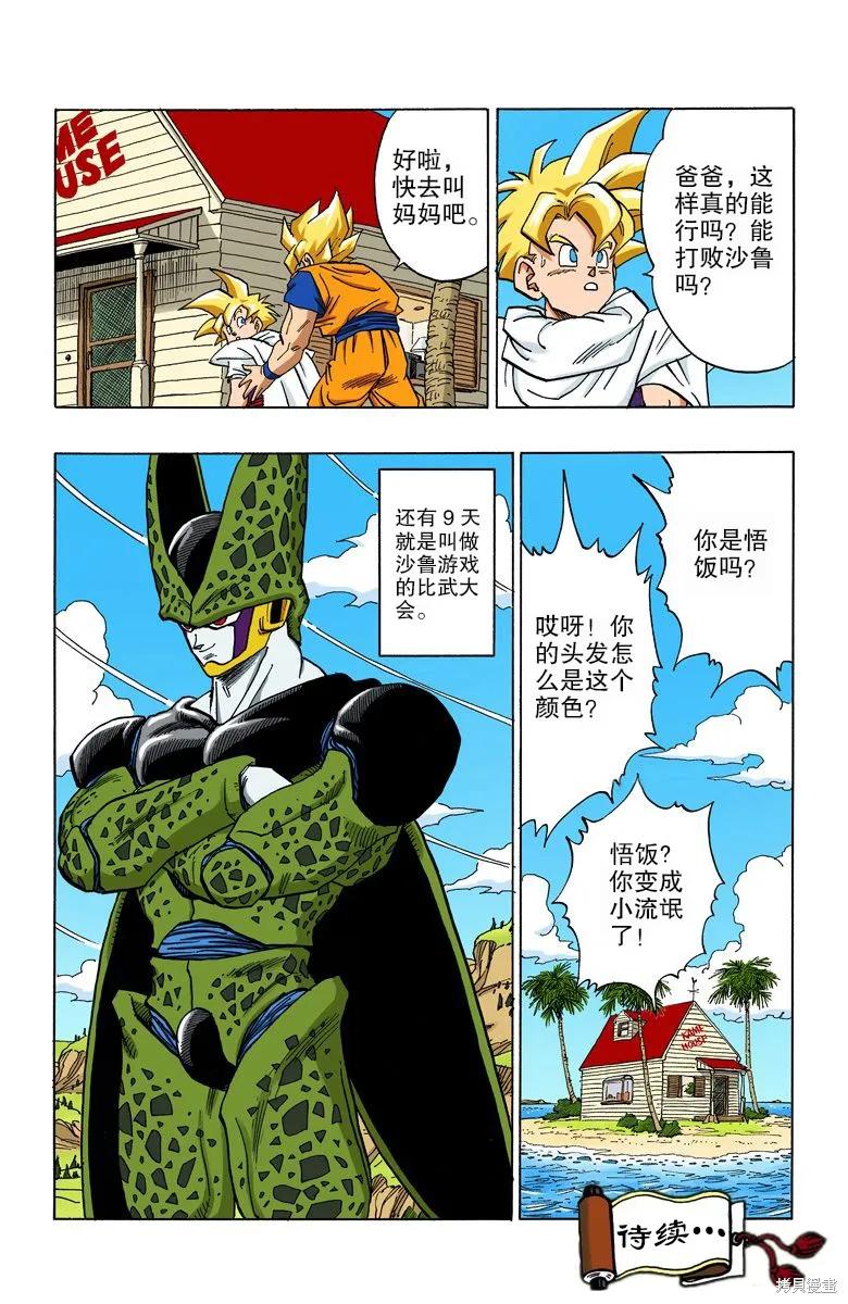 七龙珠 全彩版 33卷 第64页