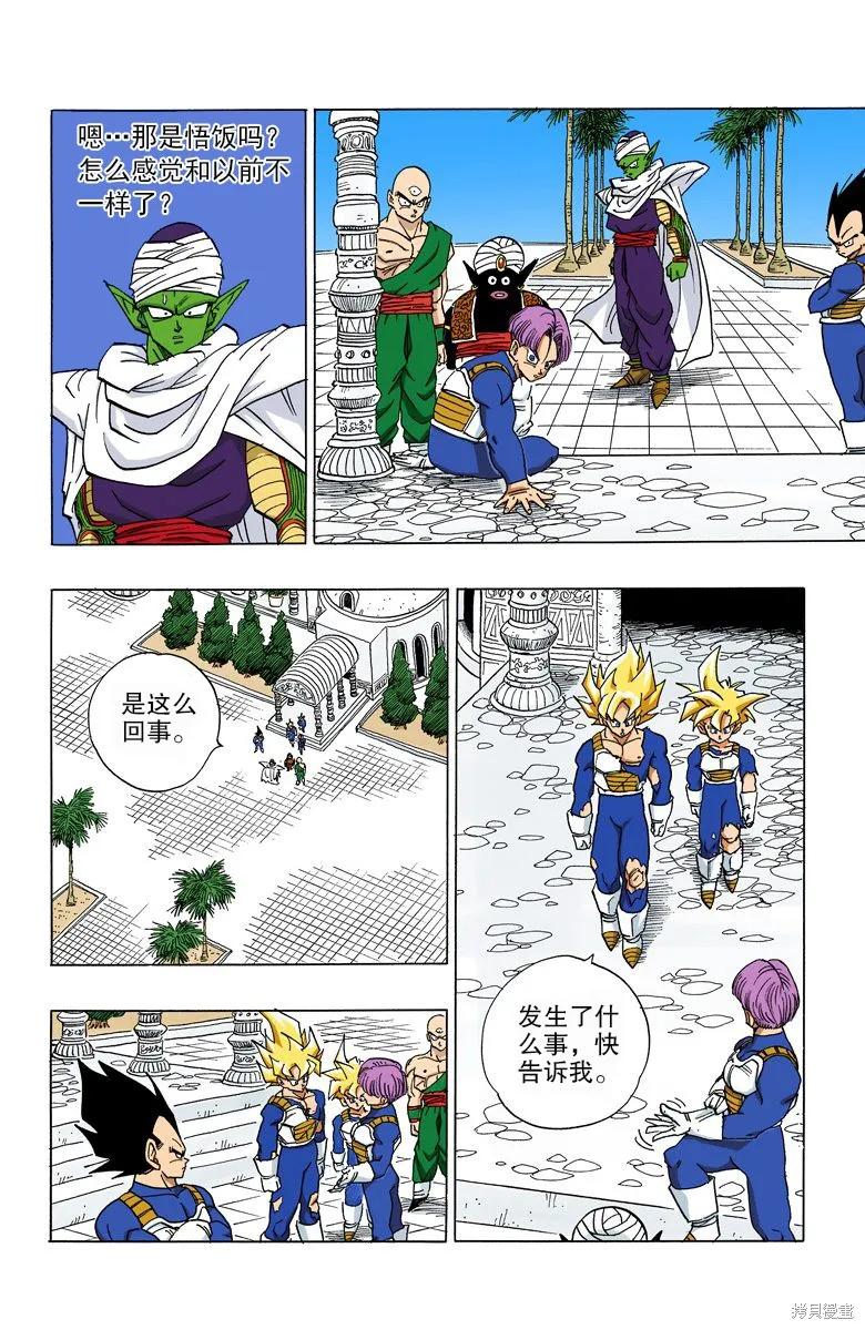 七龙珠 全彩版 33卷 第40页