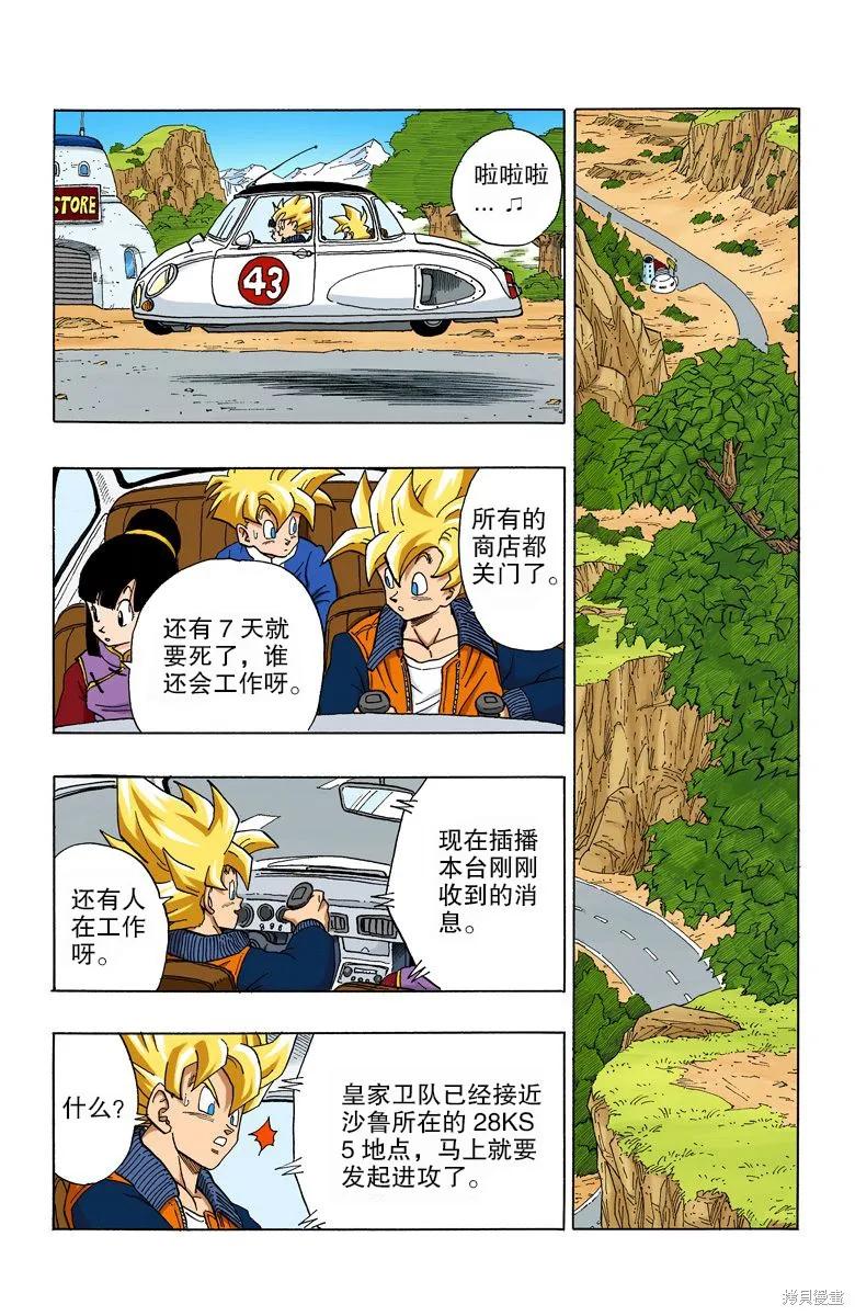 七龙珠 全彩版 33卷 第68页