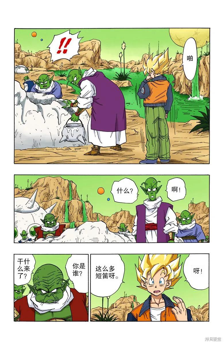 七龙珠 全彩版 33卷 第88页