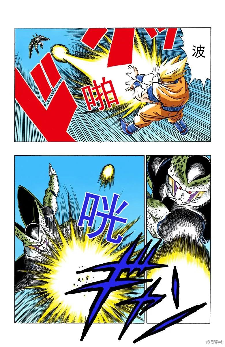 七龙珠 全彩版 33卷 第150页