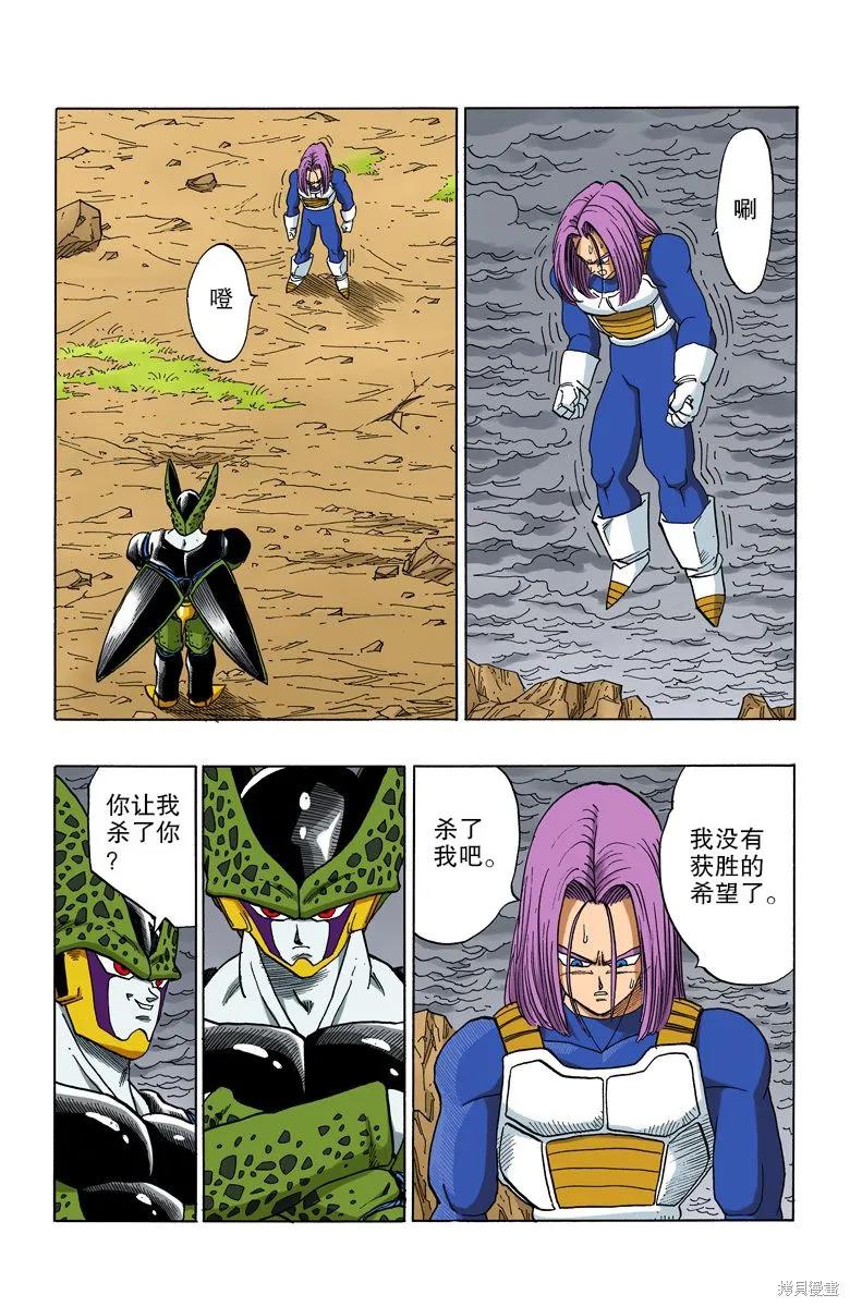 七龙珠 全彩版 33卷 第8页