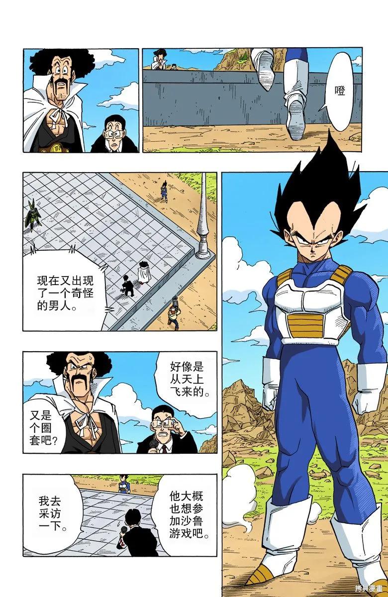 七龙珠 全彩版 33卷 第115页