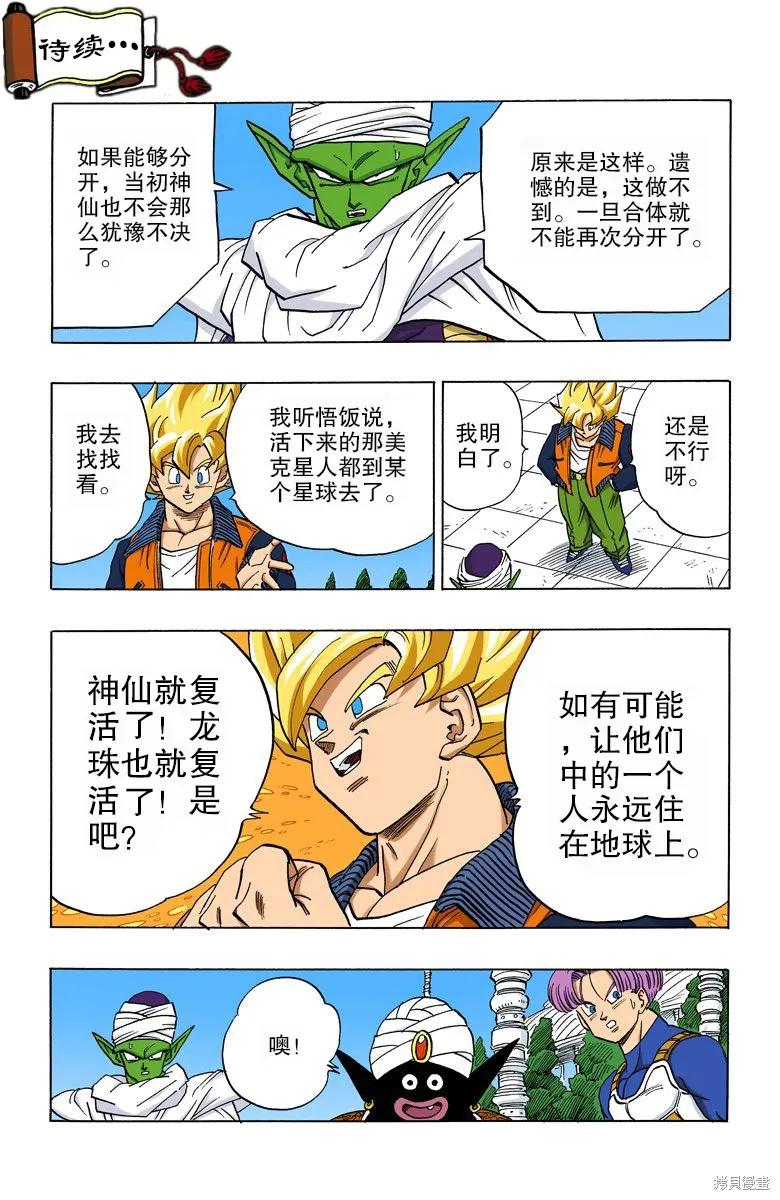 七龙珠 全彩版 33卷 第79页
