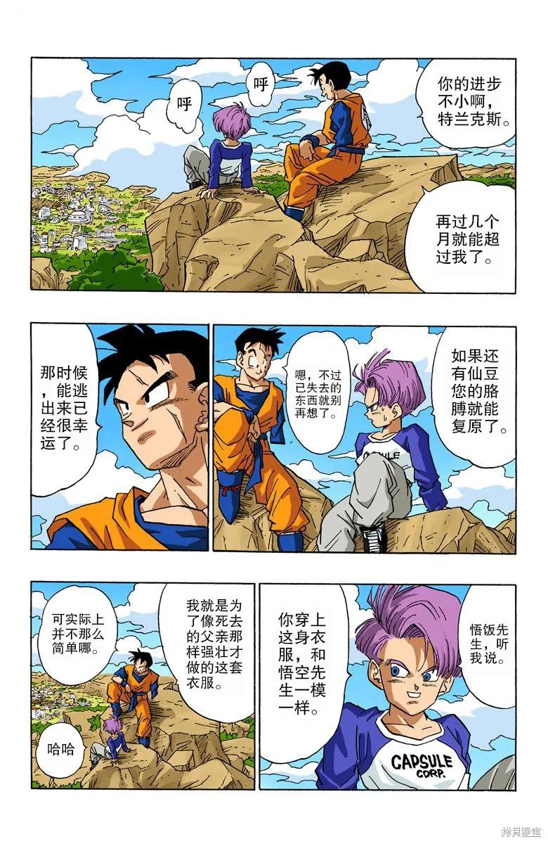 七龙珠 全彩版 33卷 第156页