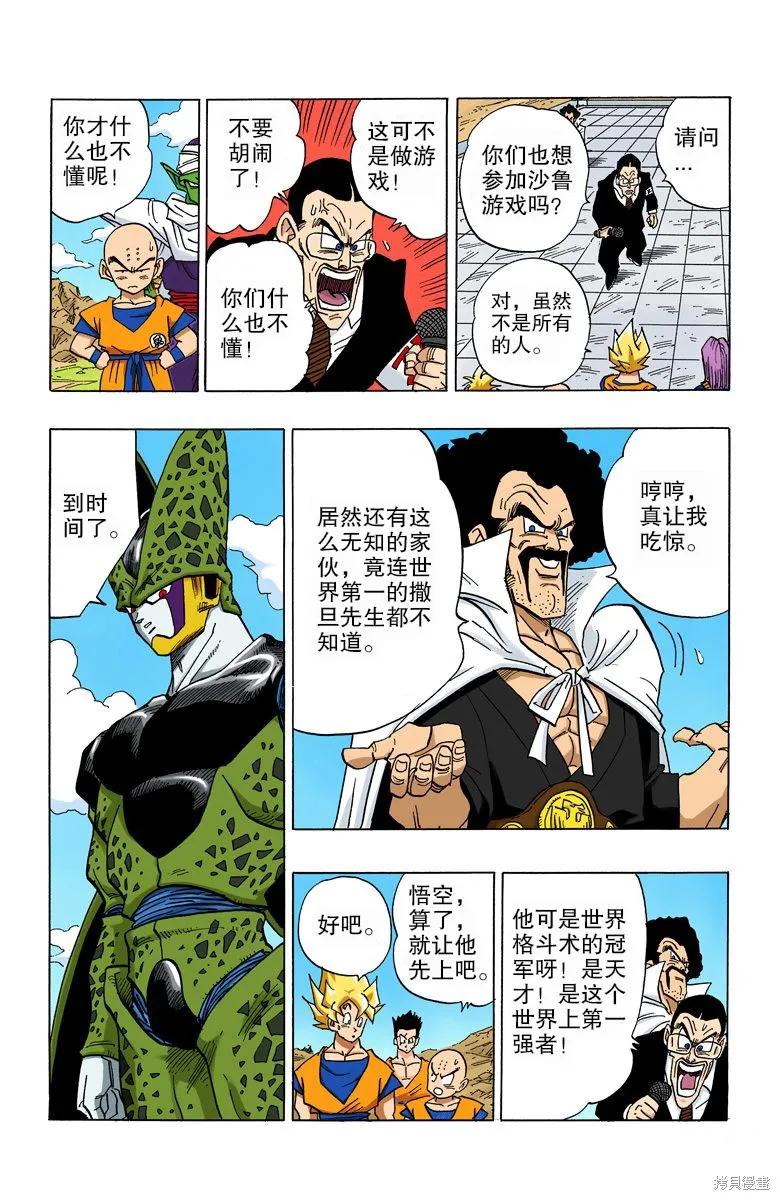 七龙珠 全彩版 33卷 第123页