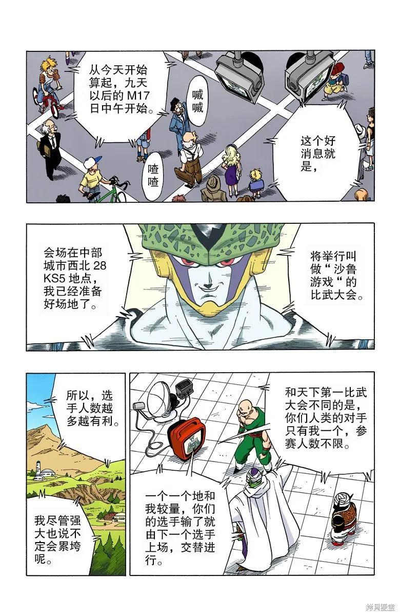 七龙珠 全彩版 33卷 第28页