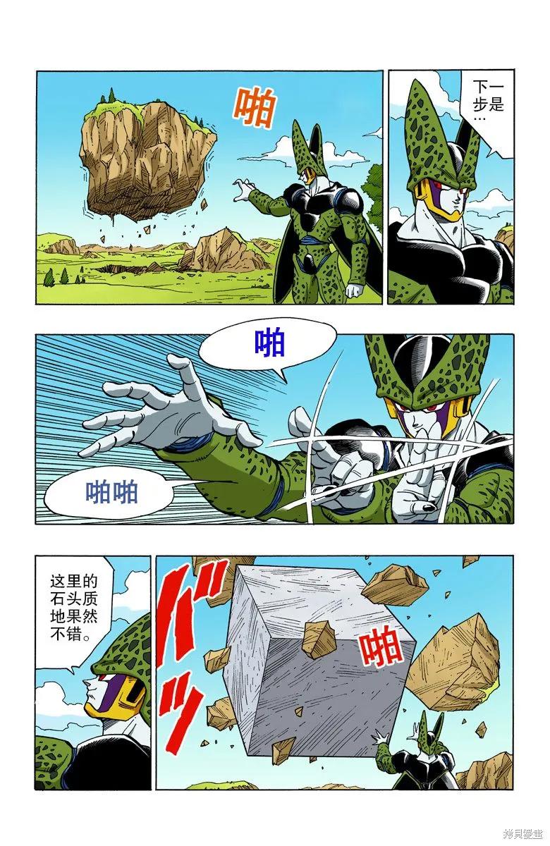 七龙珠 全彩版 33卷 第22页
