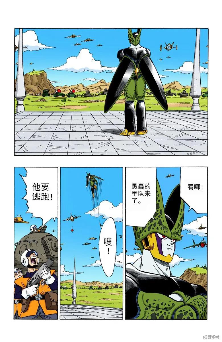七龙珠 全彩版 33卷 第70页
