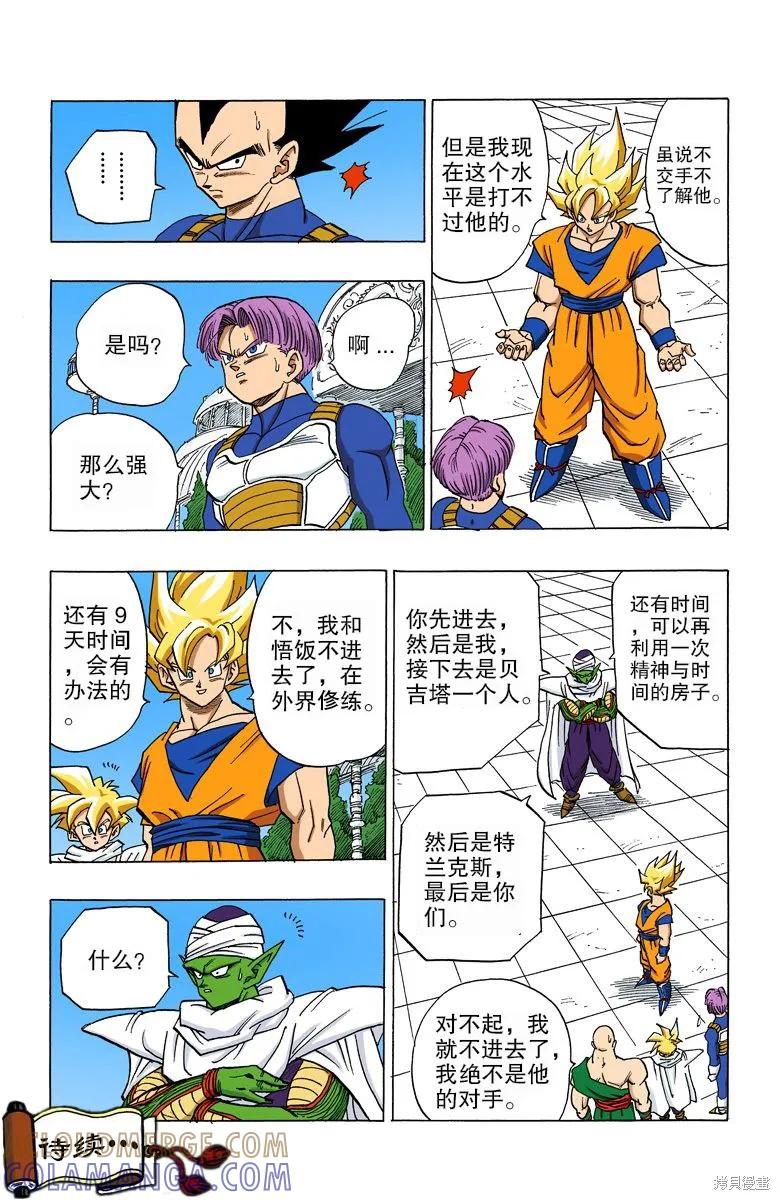 七龙珠 全彩版 33卷 第49页