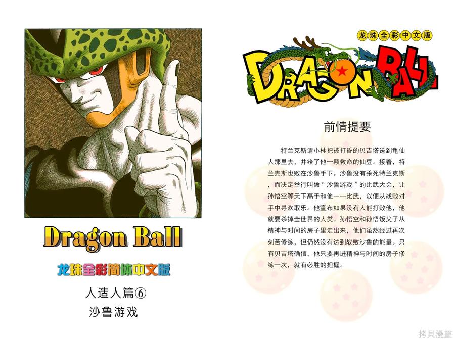 七龙珠 全彩版 33卷 第2页