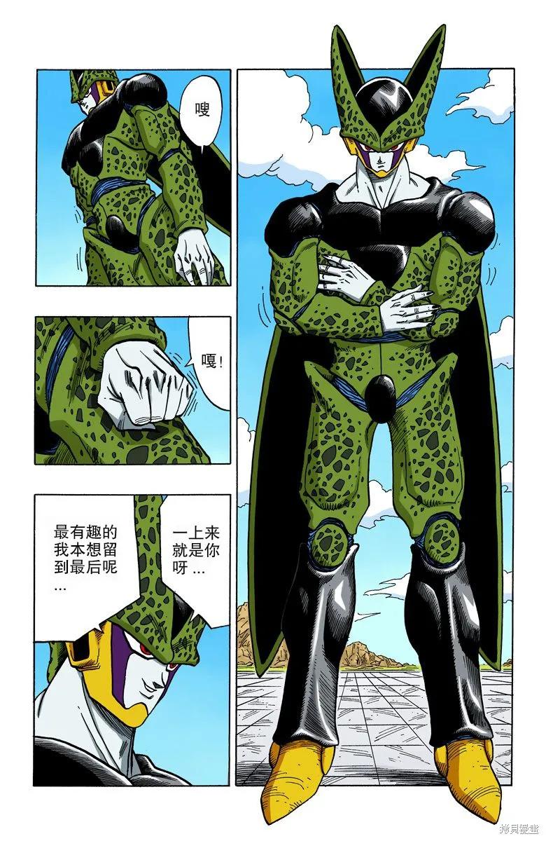 七龙珠 全彩版 33卷 第142页