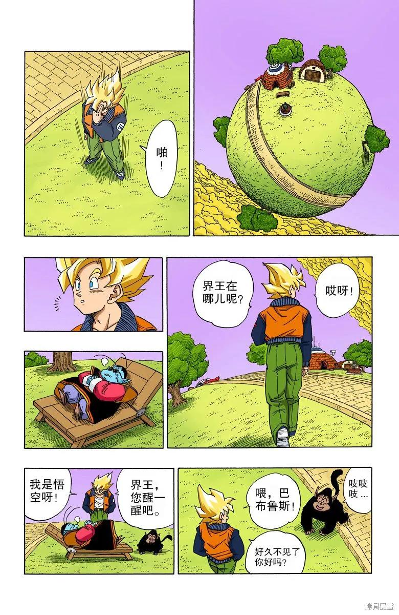七龙珠 全彩版 33卷 第84页