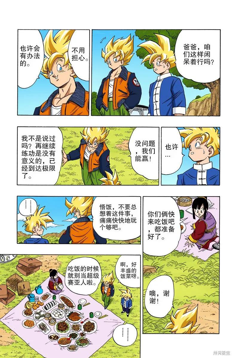 七龙珠 全彩版 33卷 第67页