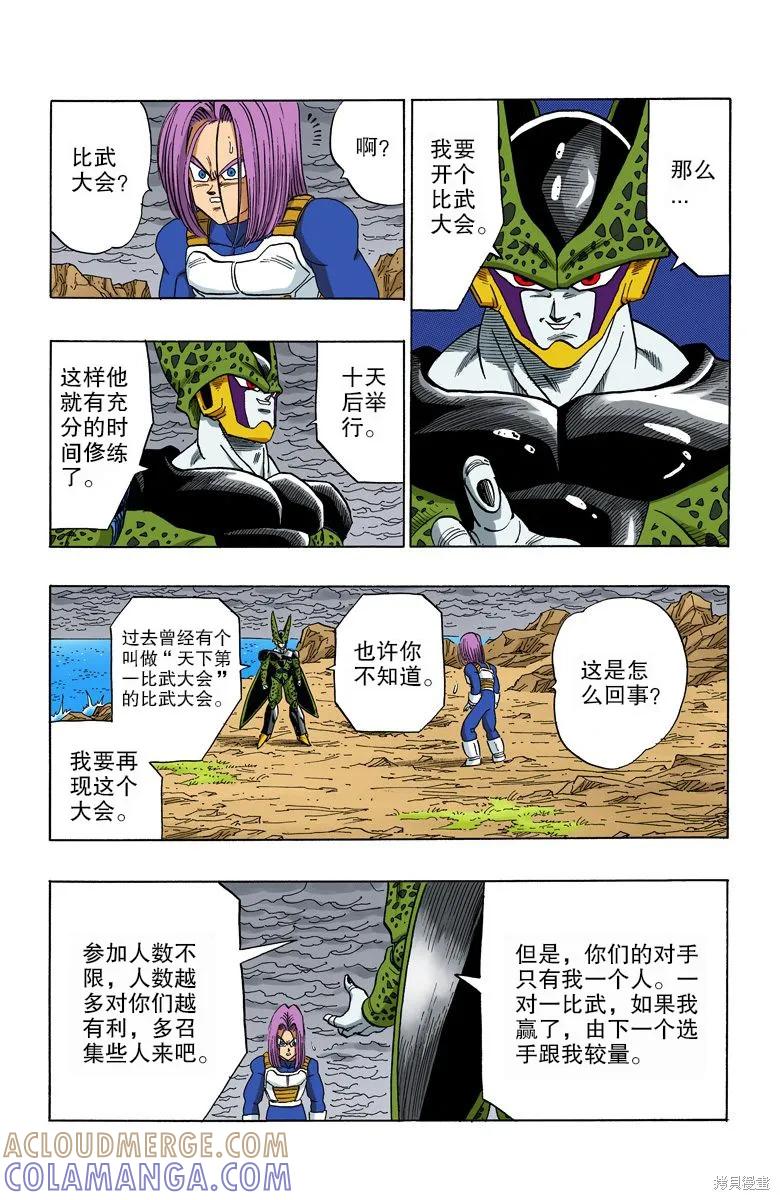 七龙珠 全彩版 33卷 第13页