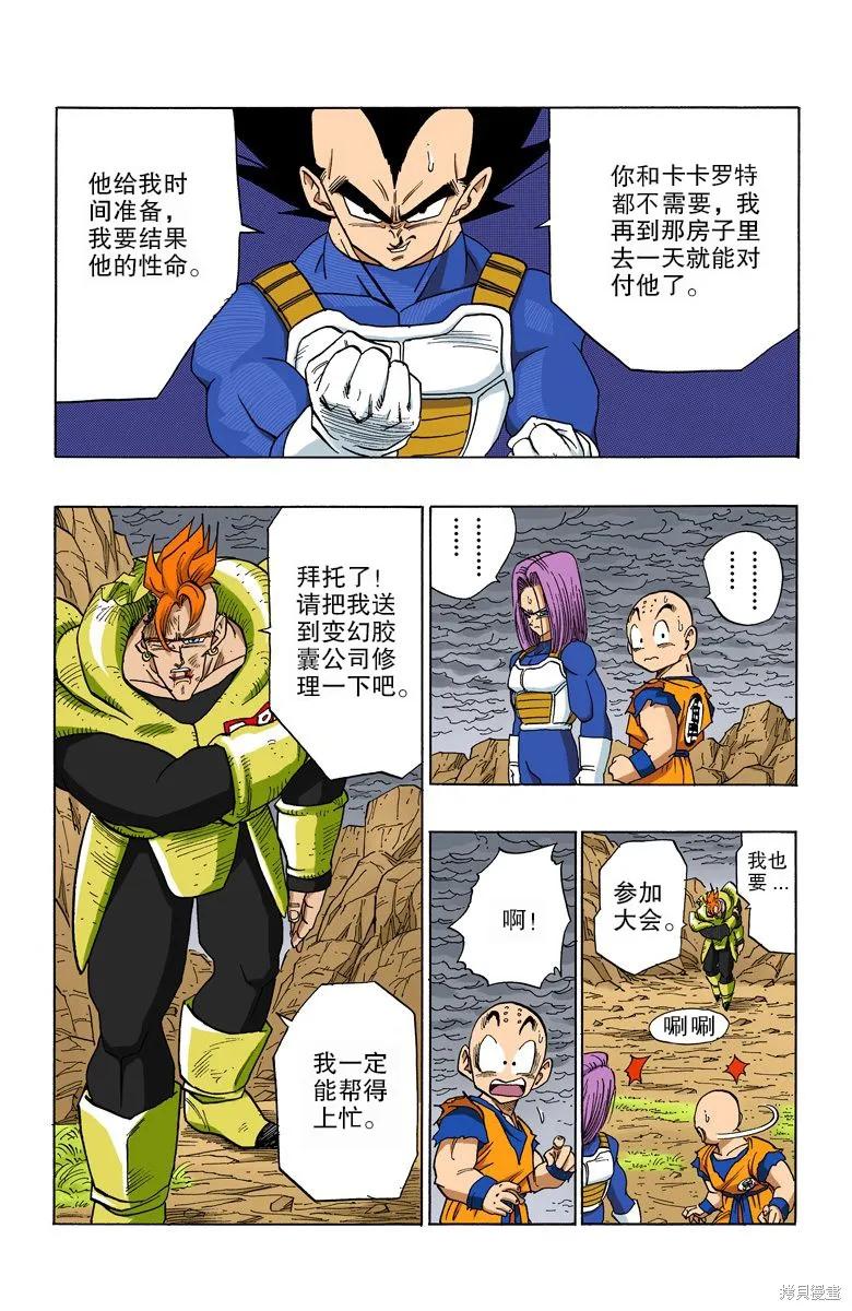 七龙珠 全彩版 33卷 第18页