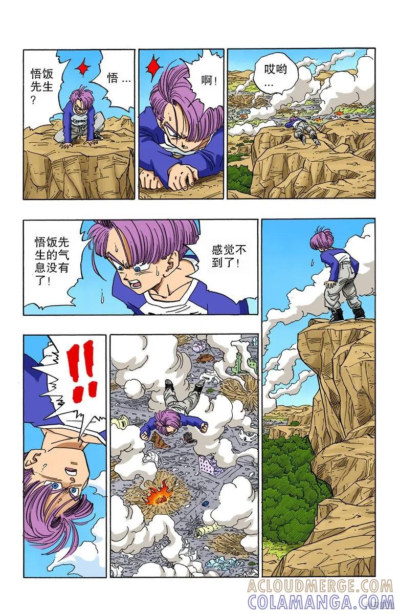 七龙珠 全彩版 33卷 第165页