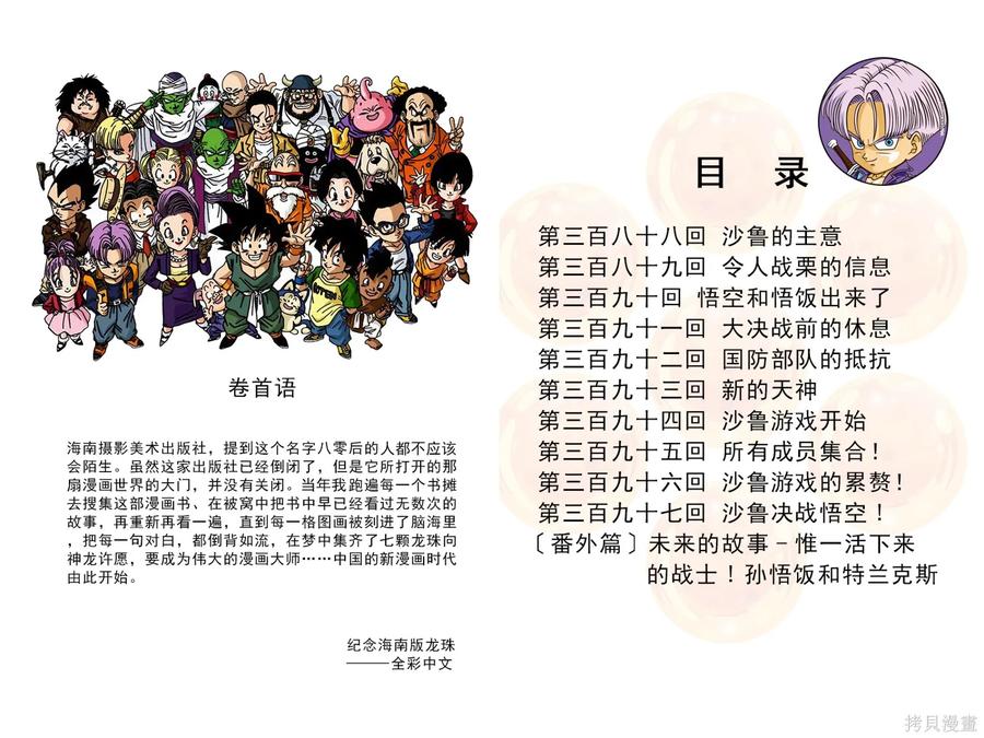 七龙珠 全彩版 33卷 第4页