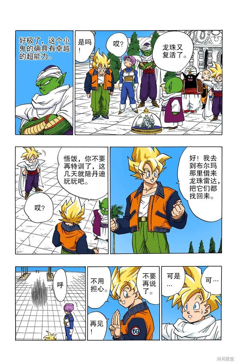 七龙珠 全彩版 33卷 第99页