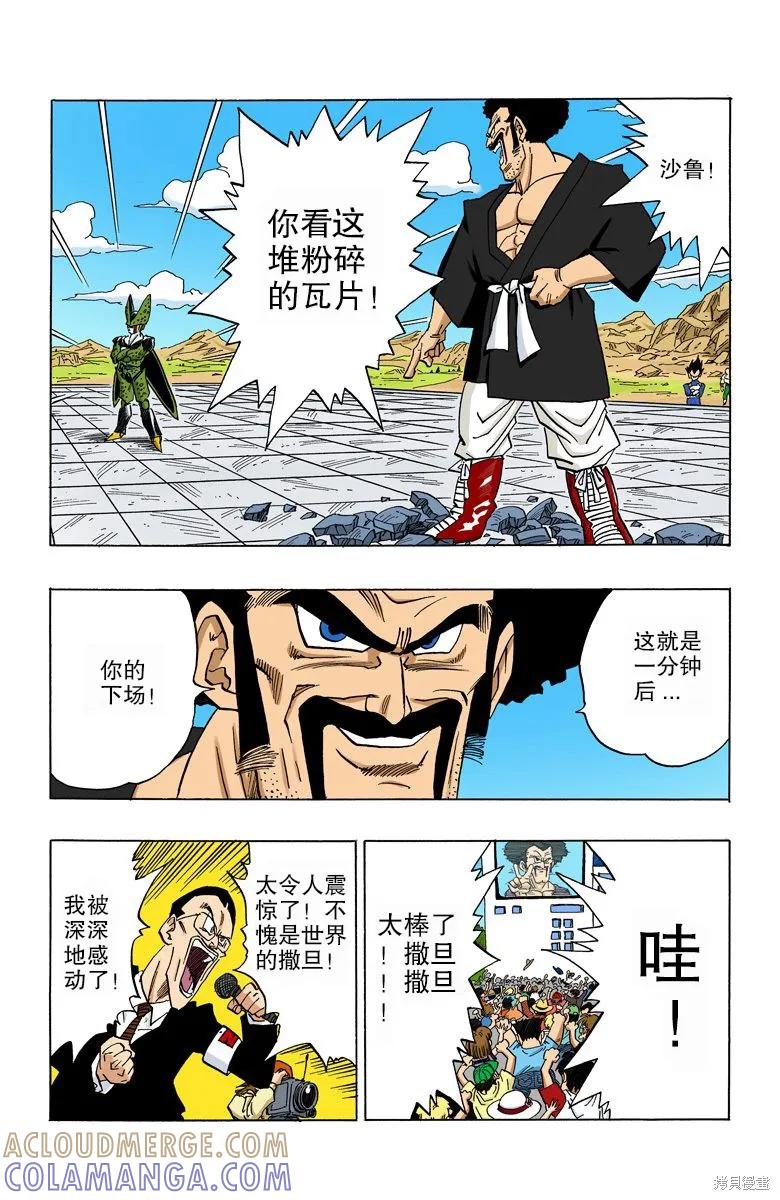 七龙珠 全彩版 33卷 第133页