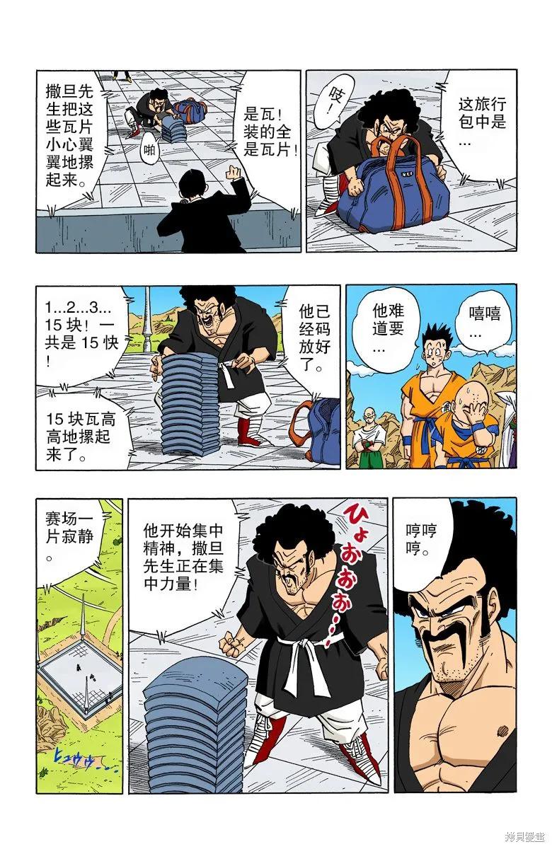 七龙珠 全彩版 33卷 第130页