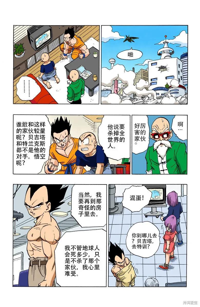 七龙珠 全彩版 33卷 第32页