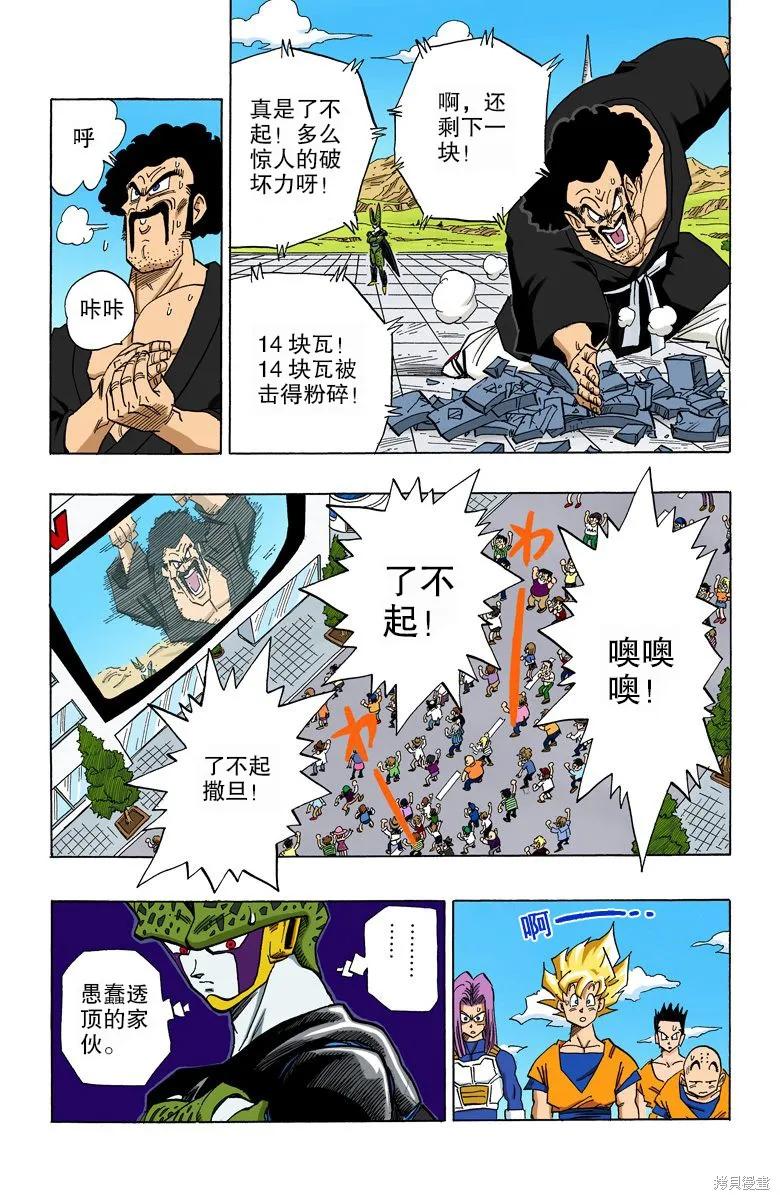 七龙珠 全彩版 33卷 第132页