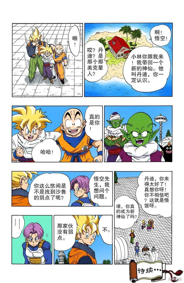 七龙珠 全彩版 33卷 第94页
