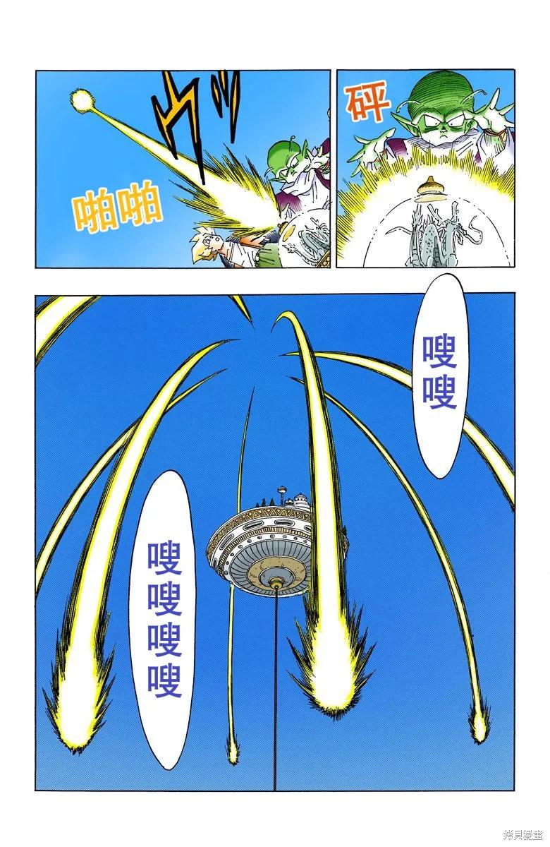 七龙珠 全彩版 33卷 第98页