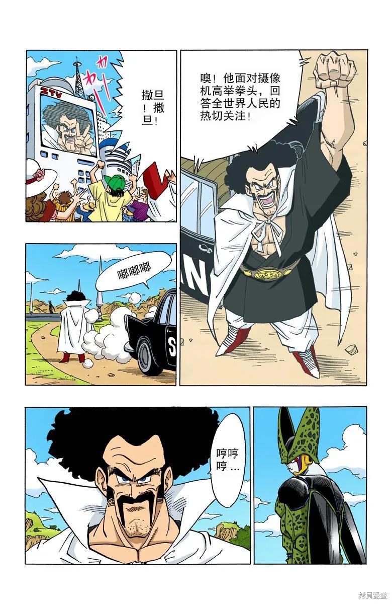七龙珠 全彩版 33卷 第108页