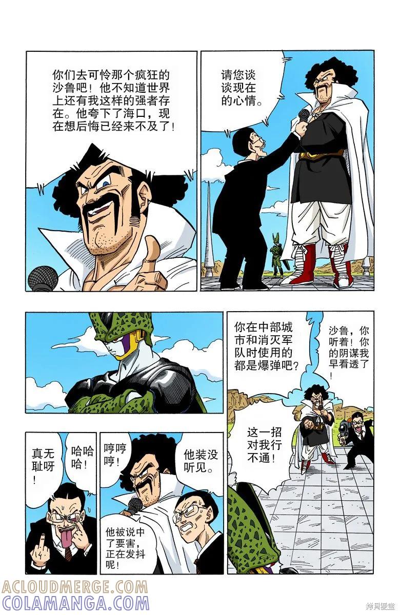 七龙珠 全彩版 33卷 第113页